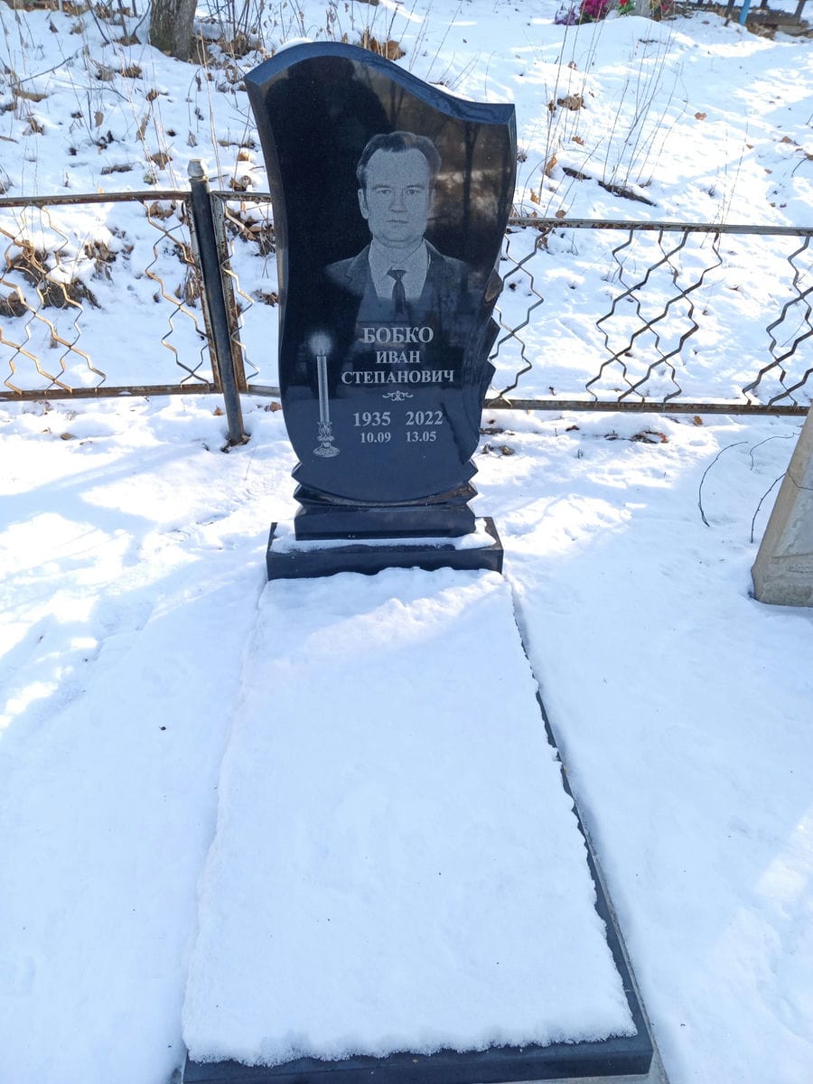 Бобко Иван Степанович