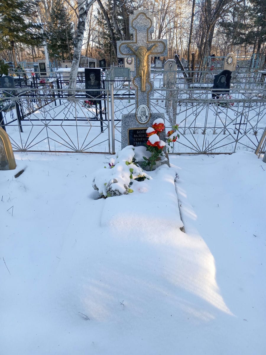 Бойко Валентина Семёновна