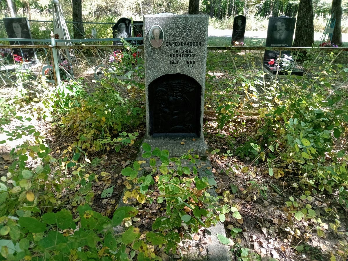 Самохвалова Татьяна Никитовна