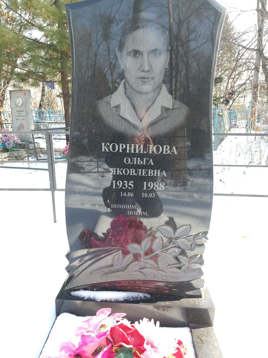 Корнилова Ольга Яковлевна
