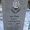 Шатрава Ольга Васильевна