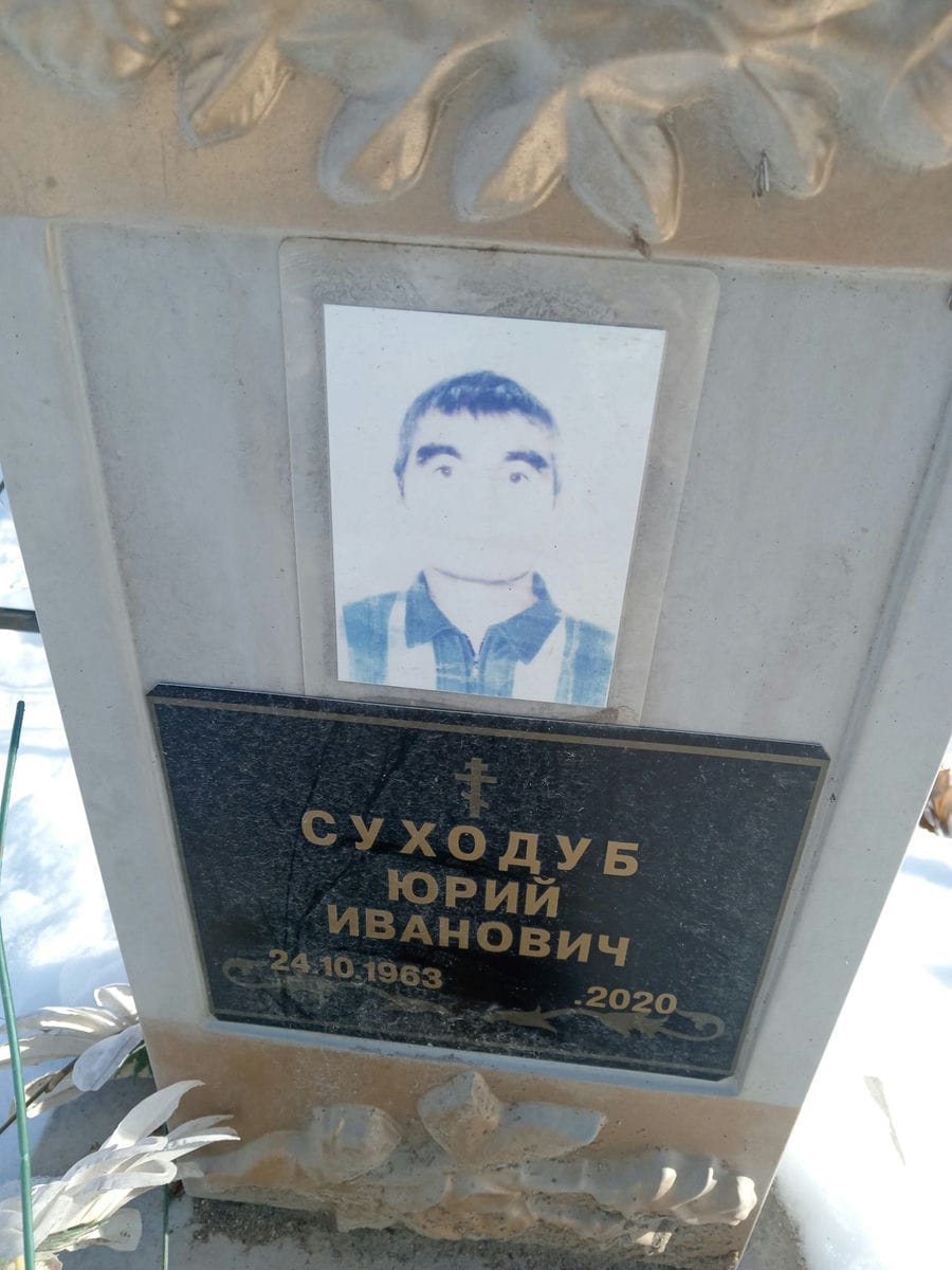 Суходуб Юрий Иванович