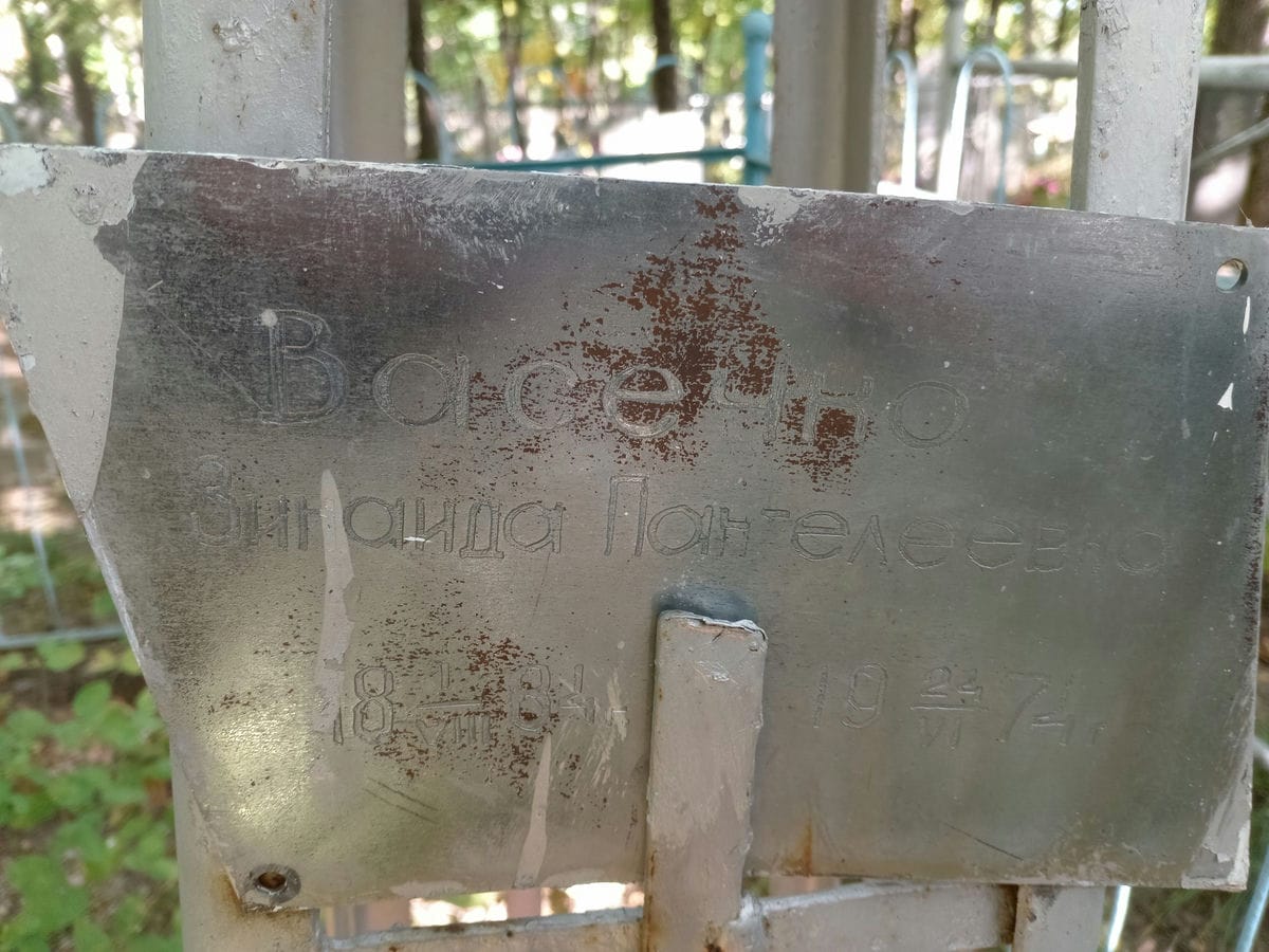 4a502a74-0d7a-4ff6-b01d-28aae6df1912 Васечко Зинаида Пантелеевна