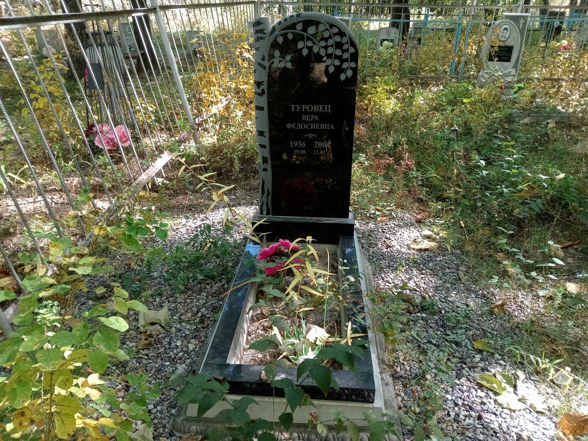 Туровец Вера Федосиевна