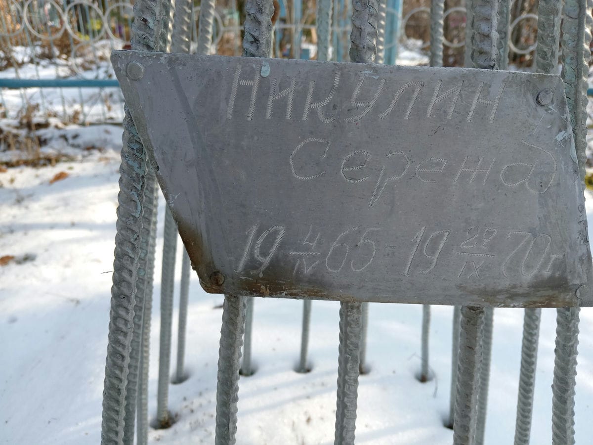 Никулин Сережа Неизвестно