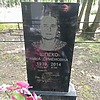 Шпеко Нина Семеновна