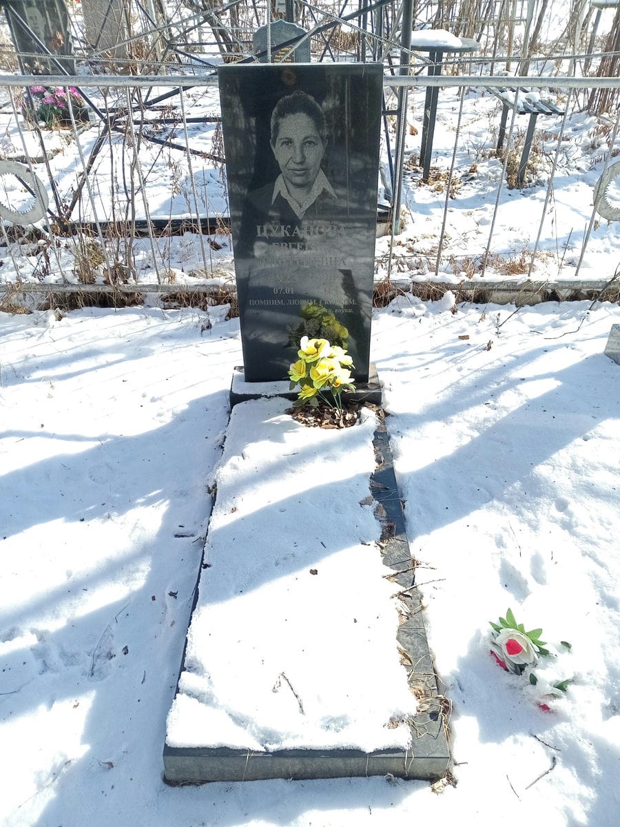 Цуканова Евгения Дмитриевна