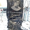 Стефанишин Владимир Николаевич
