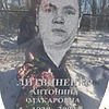 Литвиненко Антонина Макаровна