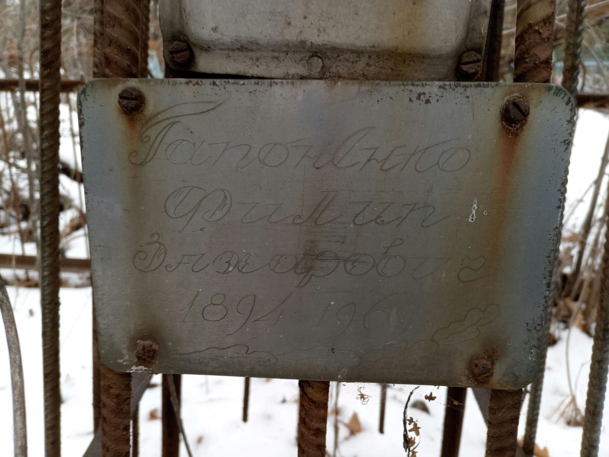 5395c5f2-1936-4725-a3b6-bdaaca8dcbe1 Гапоненко Филип Захарович