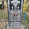 Сычева Александра Ивановна