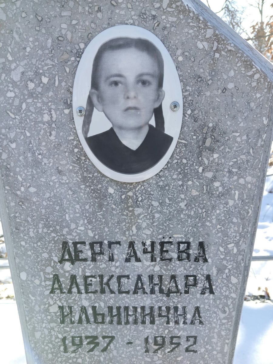 Дергачева Александра Ильинична