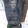 Квач Алексей Петрович