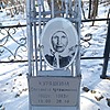 Курашкина Елизавета Артамоновна