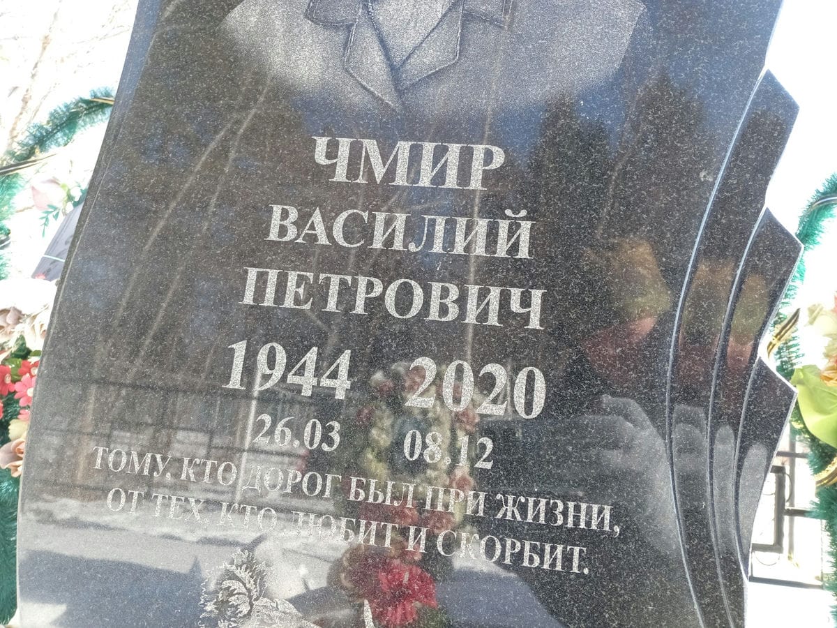 Чмир Василий Петрович