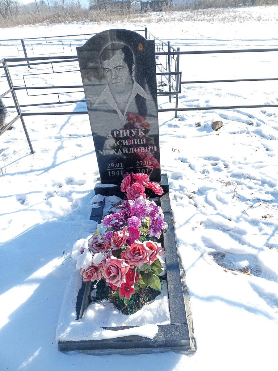 Аршук Василий Михайлович