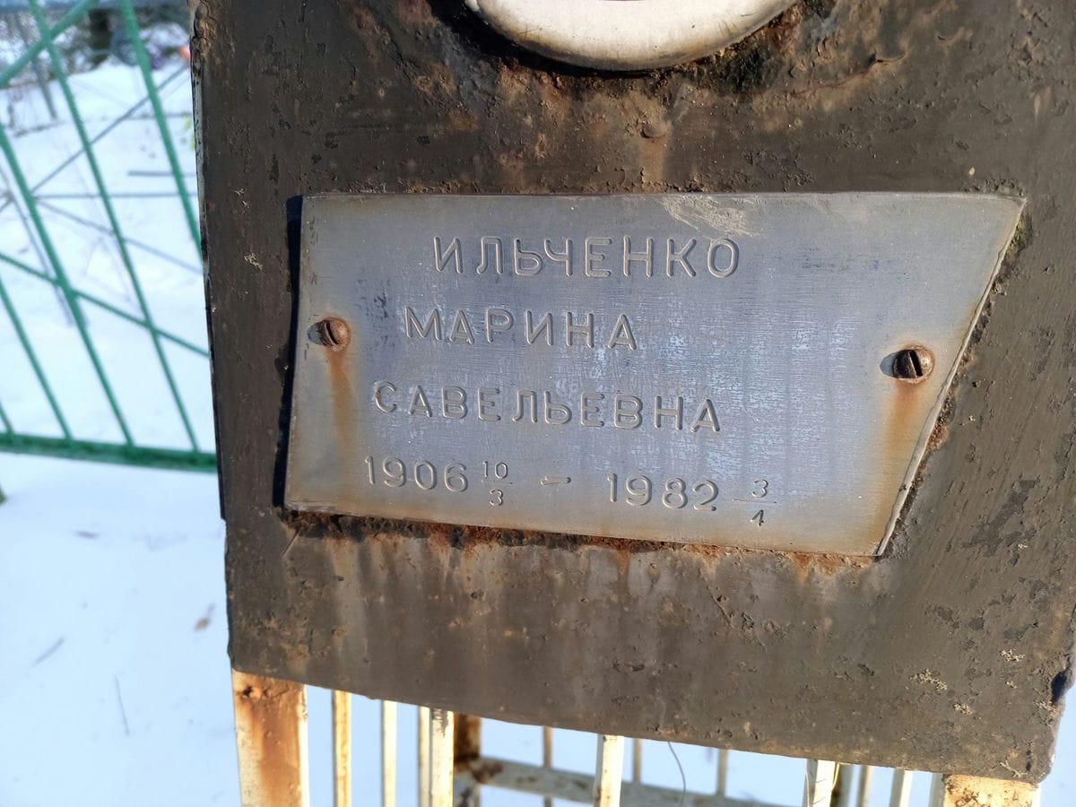 5efb0c05-44fd-495e-b9be-2390e8e7fceb Ильченко Марина Савельевна
