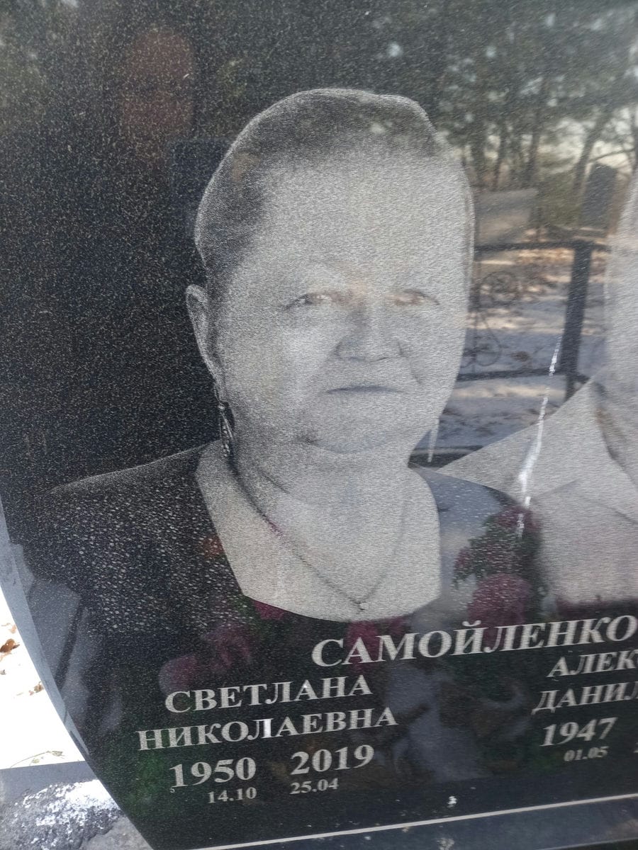 Самойленко Светлана Николаевна