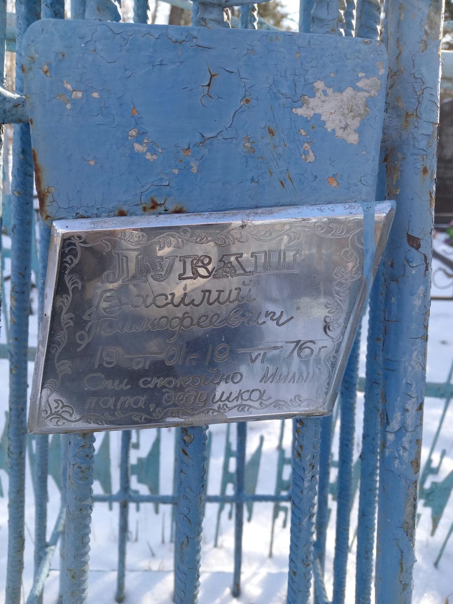 614405a7-0c0d-464d-8ec5-e2980c447a05 Лукаш Василий Тимофеевич