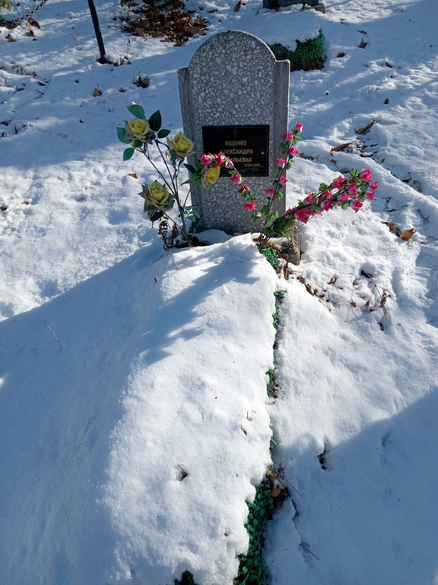 Ященко Александра Васильевна