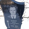 Бобко Иван Степанович