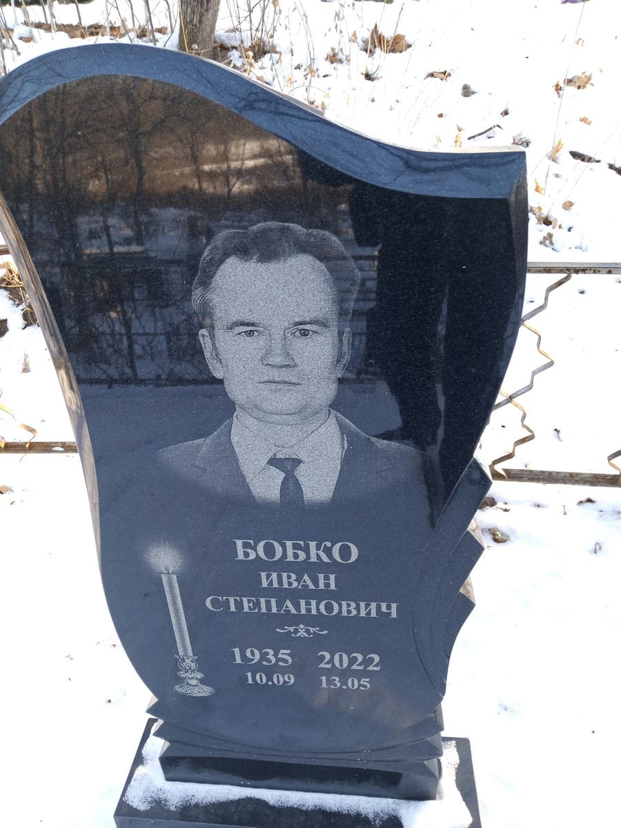Бобко Иван Степанович