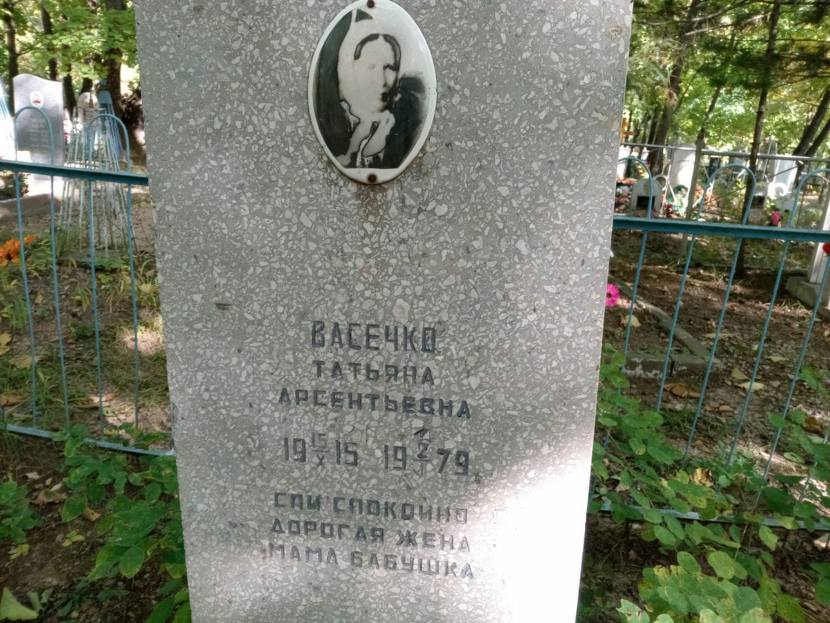 64bf41e7-c7fb-4bfd-8efd-1d81bfb8f748 Васечко Татьяна Арсентьевна