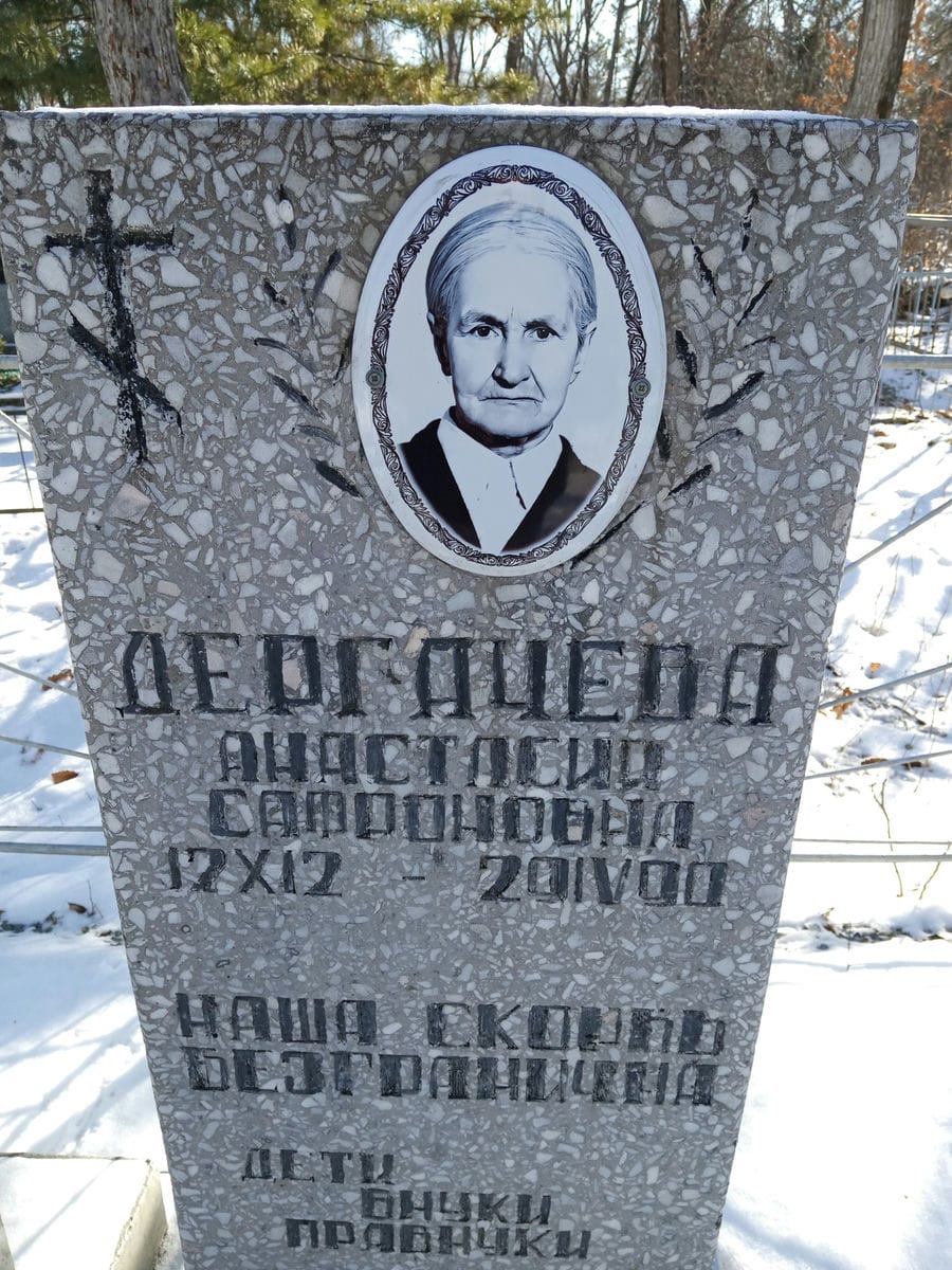 Дергачева Анастасия Сафроновна