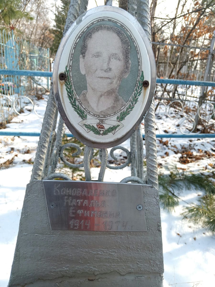 Коноваленко Наталья Ефимовна