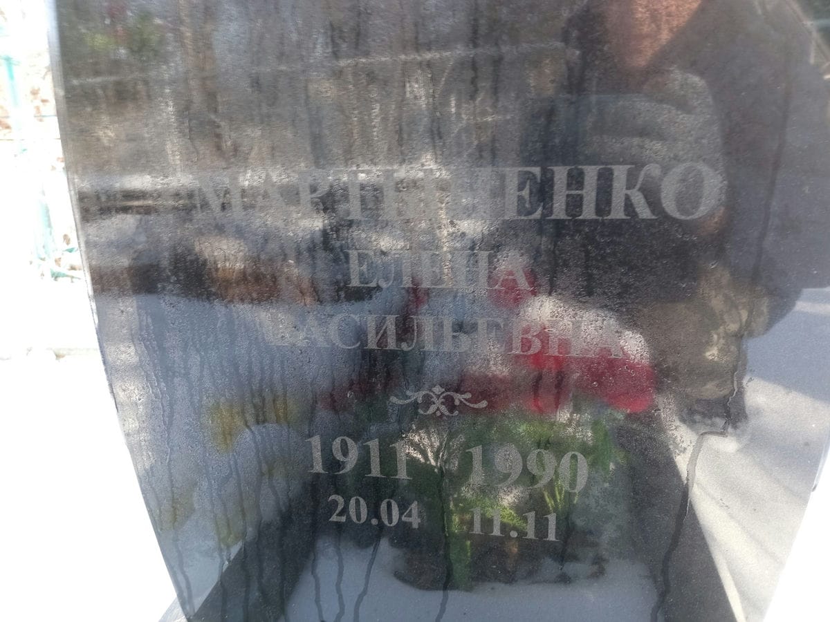 Мартыненко Елена Васильевна