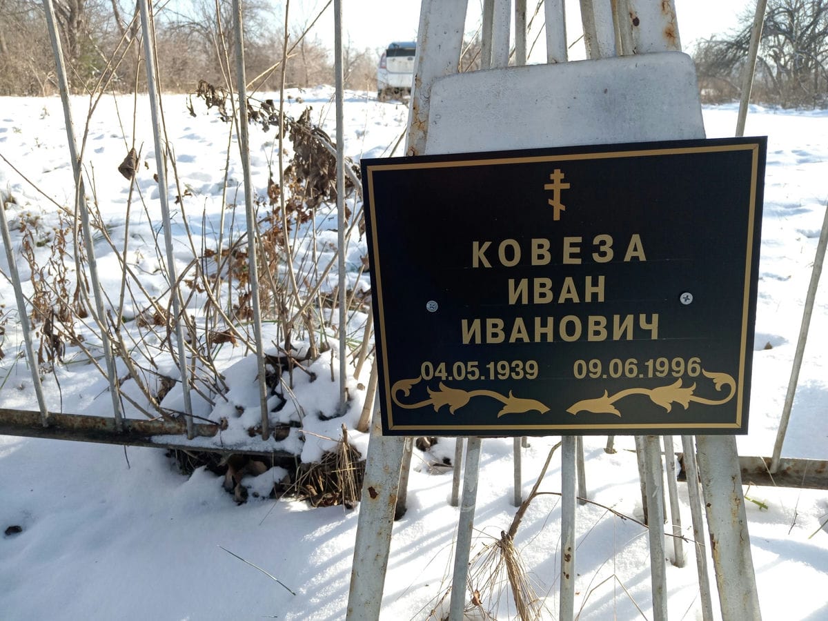 Ковеза Иван Иванович