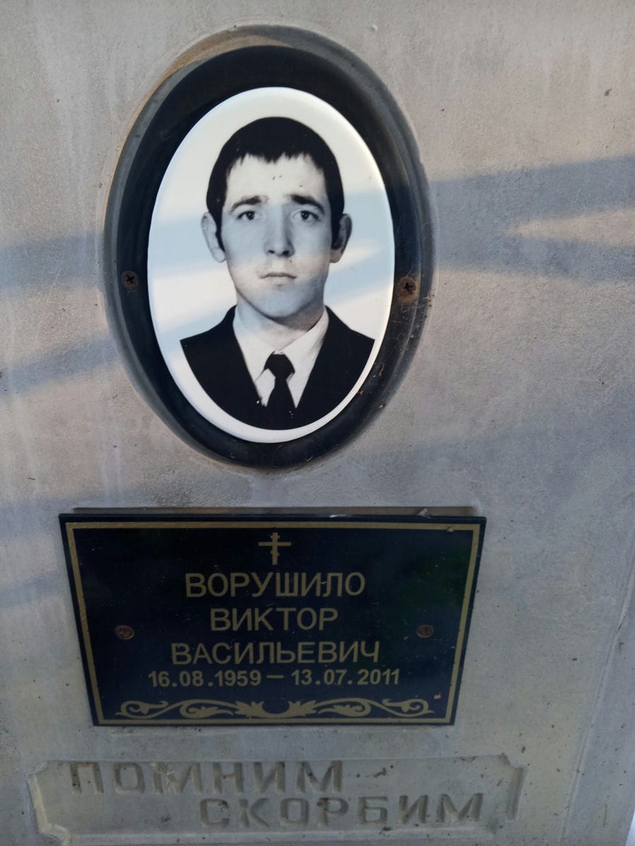 Ворушило Виктор Васильевич