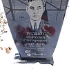 Редько Анатолий Степанович