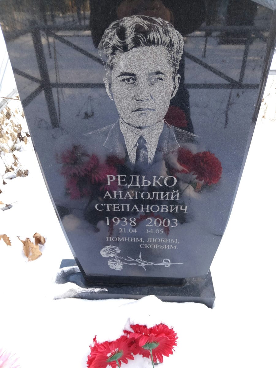 6d674cd5-f143-4149-a5ae-ba88586e3833 Редько Анатолий Степанович