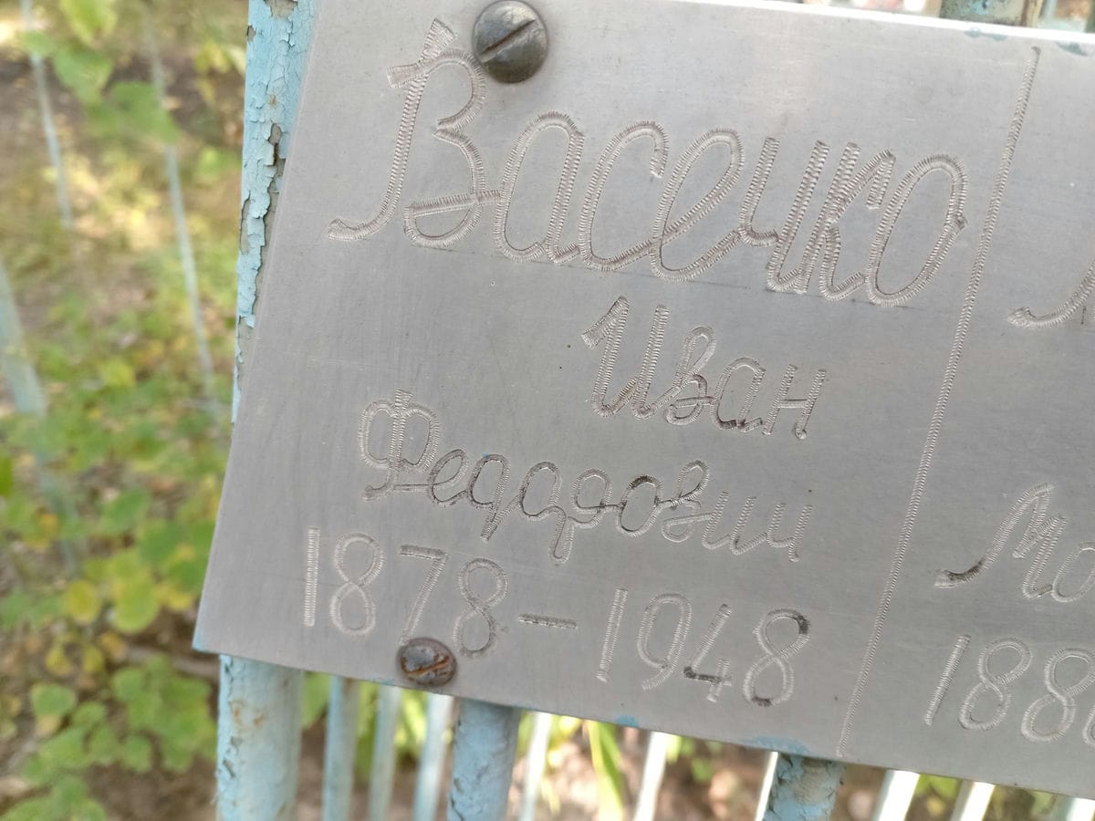 Васечко Иван Федорович