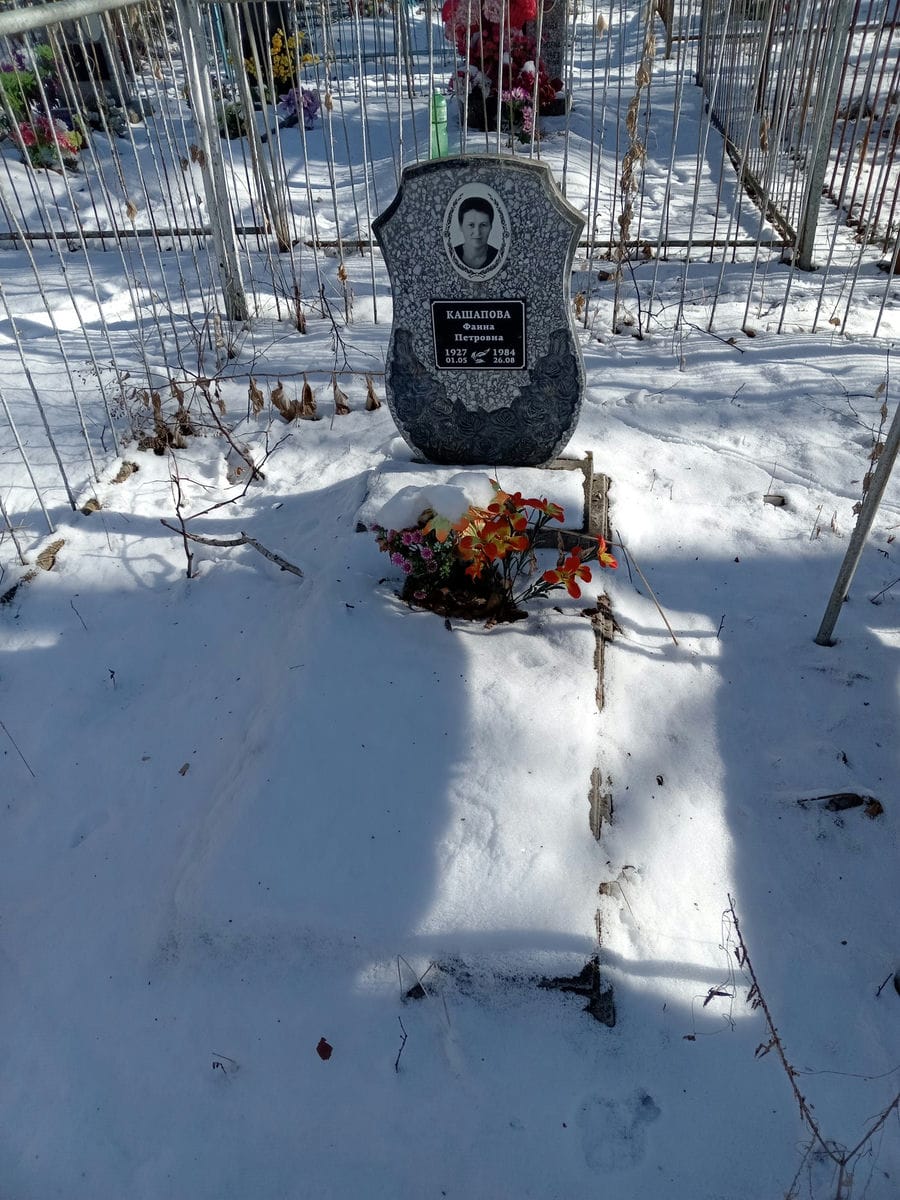 Кашапова Фаина Петровна