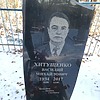 Хитущенко Василий Михайлович