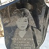 Яхонтова Лариса Петровна