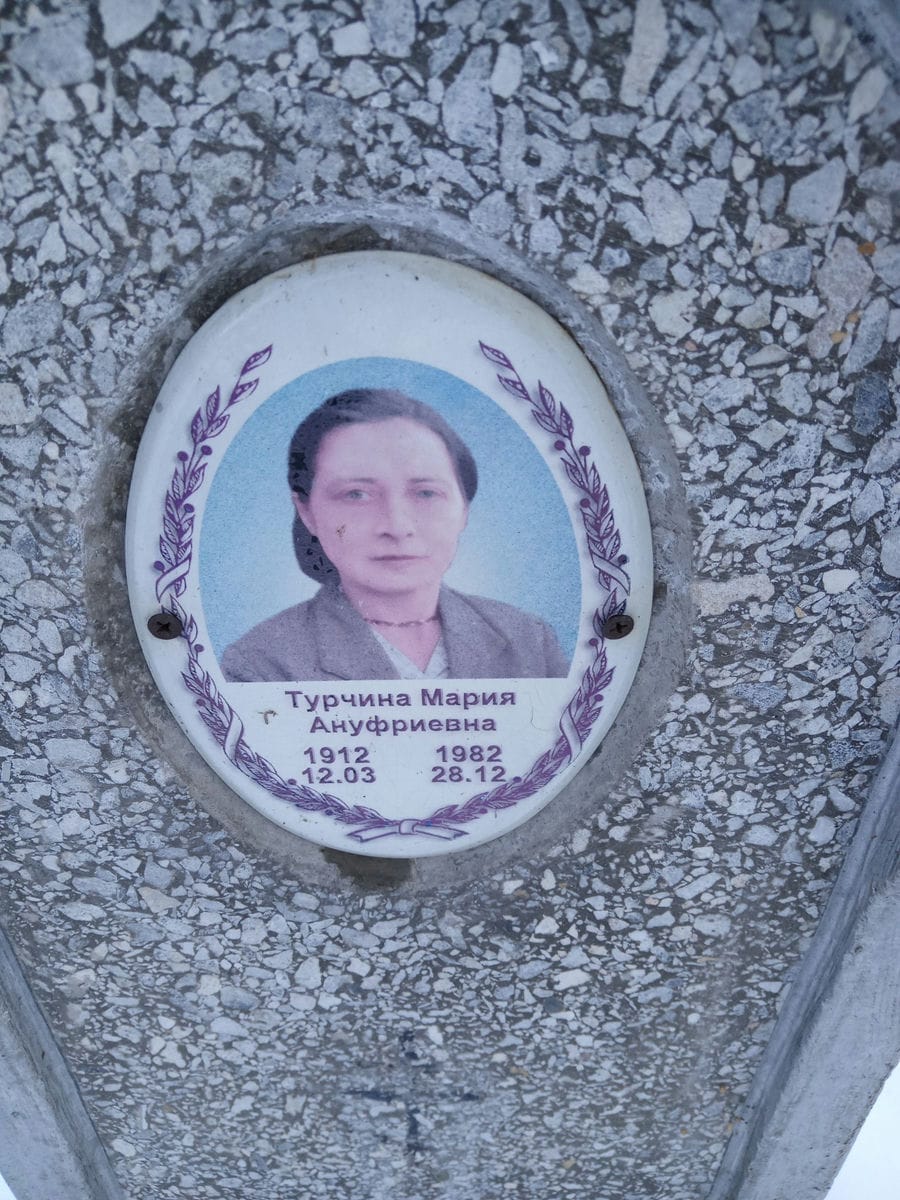 724f8f09-7dfe-4611-949c-a446c61e39f3 Турчина Мария Ануфриевна