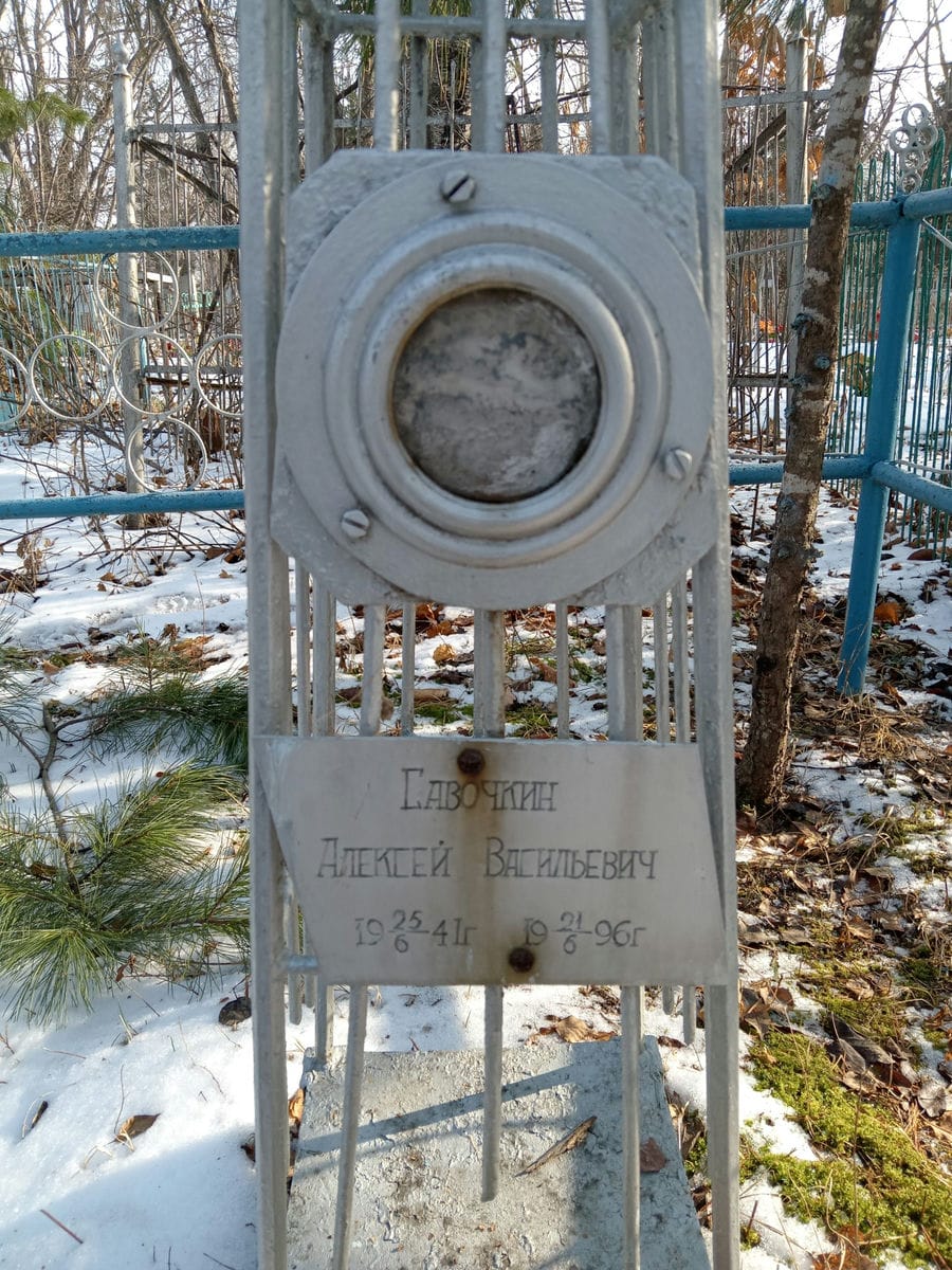 Савочкин Алексей Васильевич