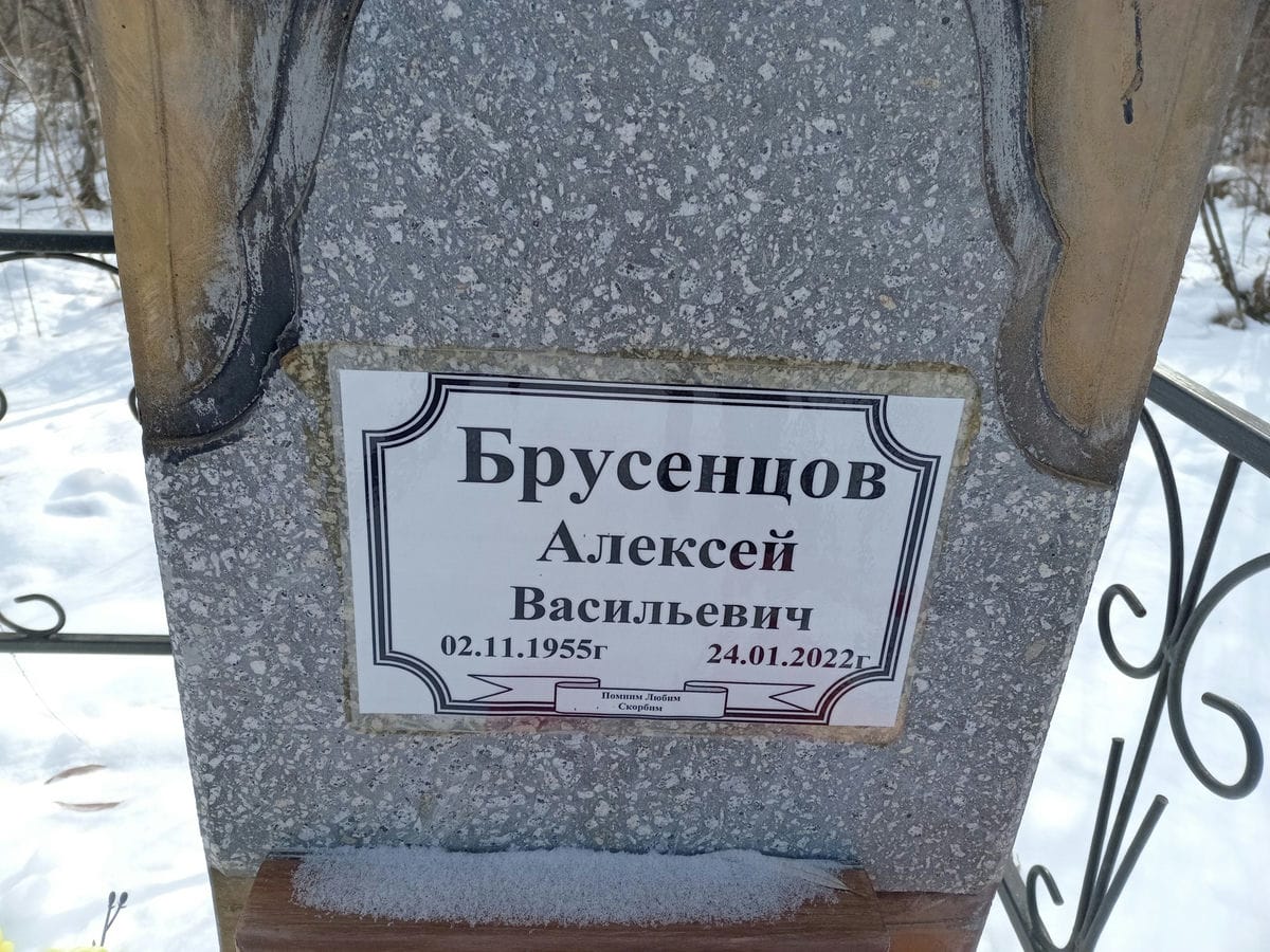 Бруснецов Алексей Васильевич