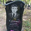 Сенько Геннадий Васильевич