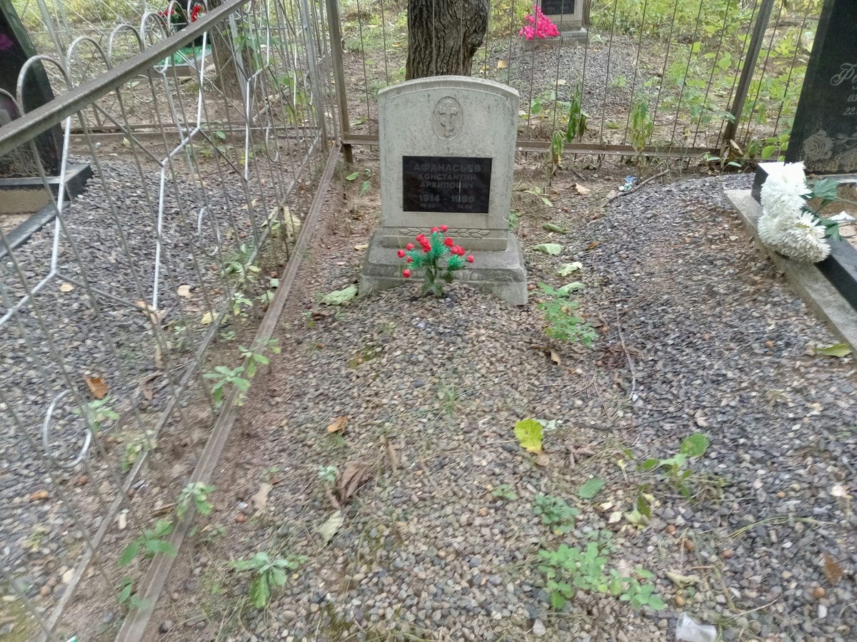 Афанасьев Константин Архипович