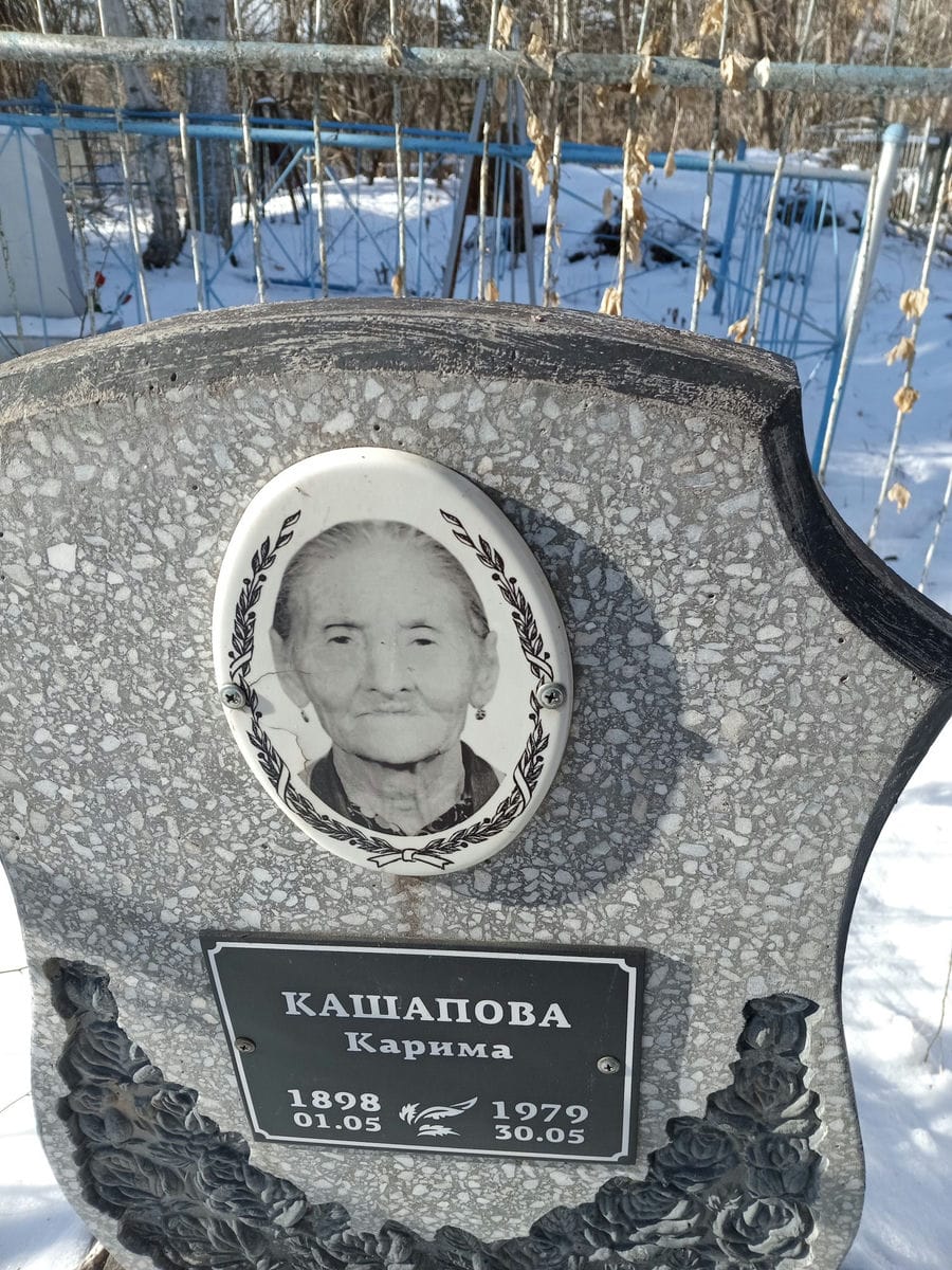 Кашапова Карима Неизвестно