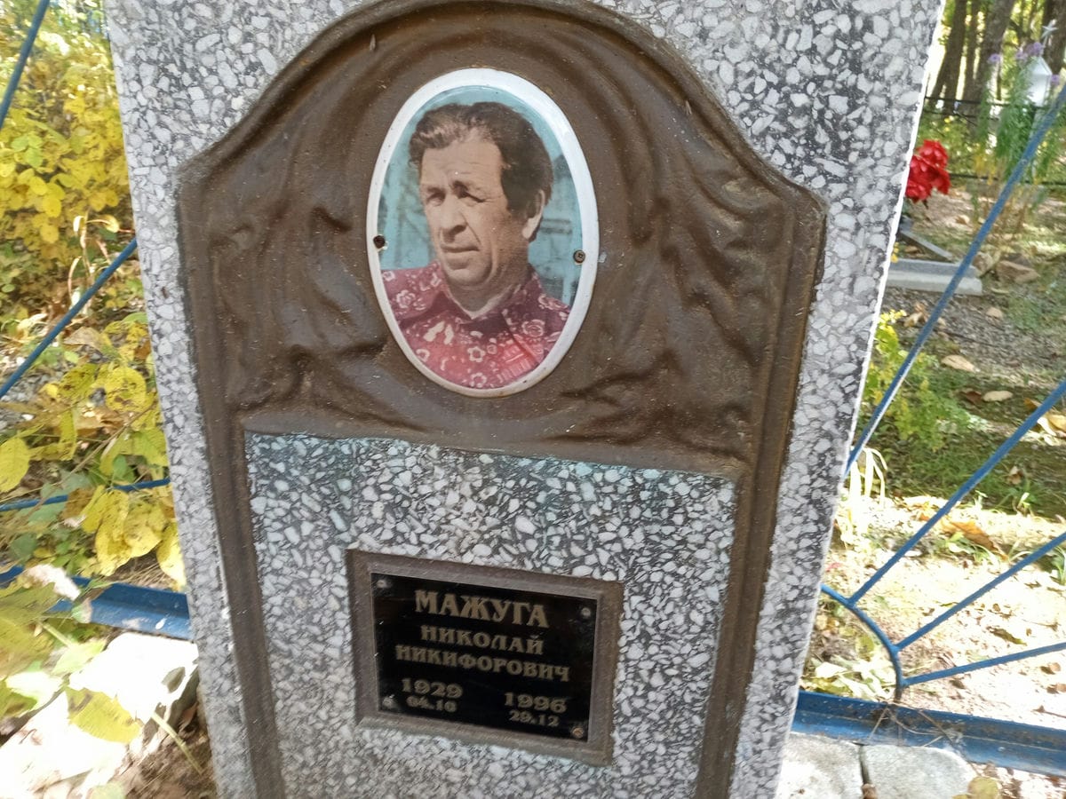 Мажуга Николай Никифорович