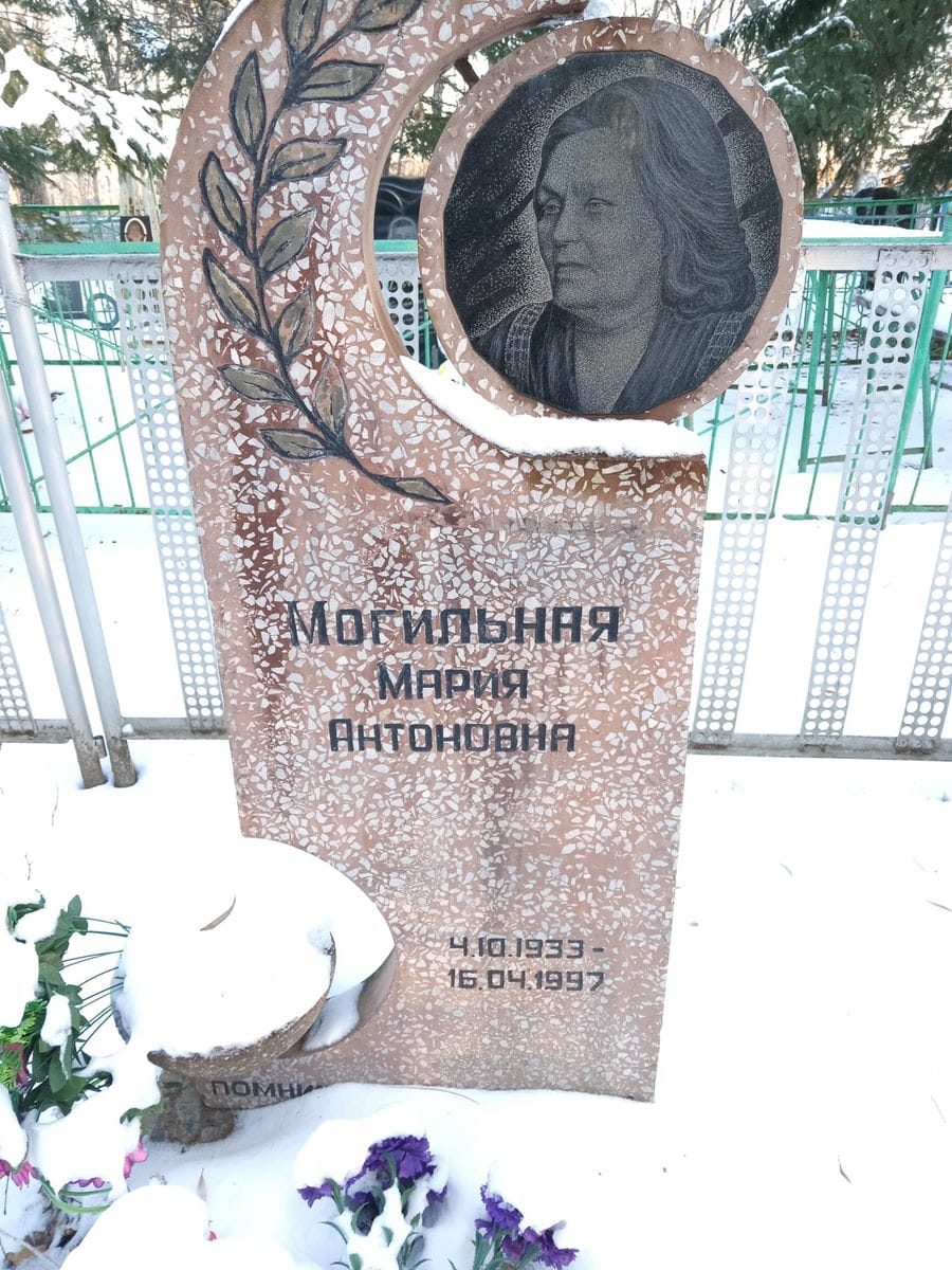 Могильная Мария Антоновна