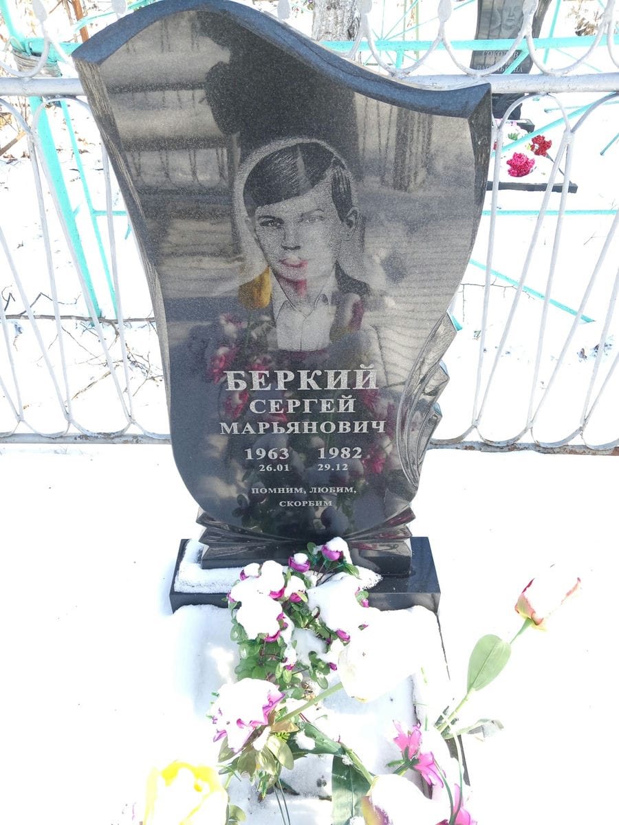 7c02c28f-5f27-4590-aba1-0ee2be5199a3 Беркий Сергей Марьянович