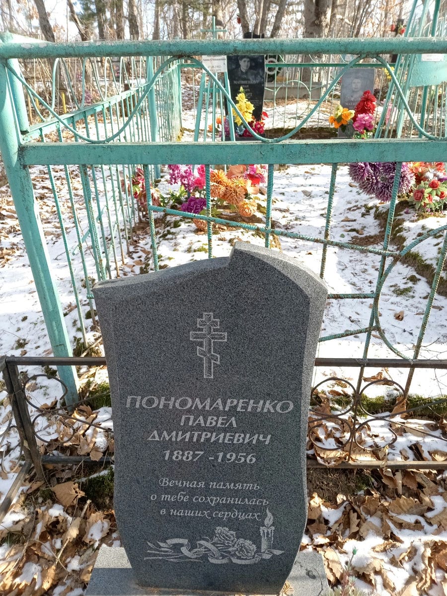 Пономаренко Павел Дмитриевич