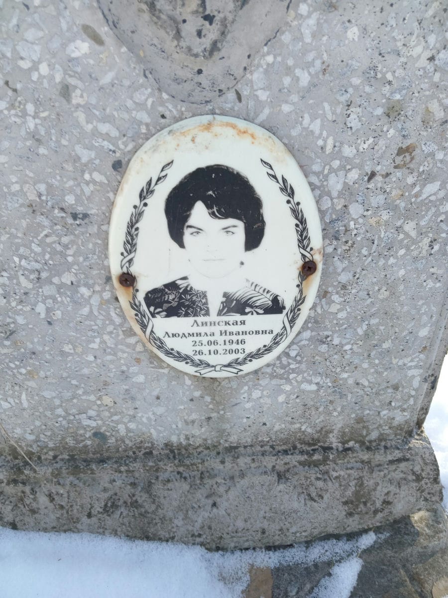 Линская Людмила Ивановна