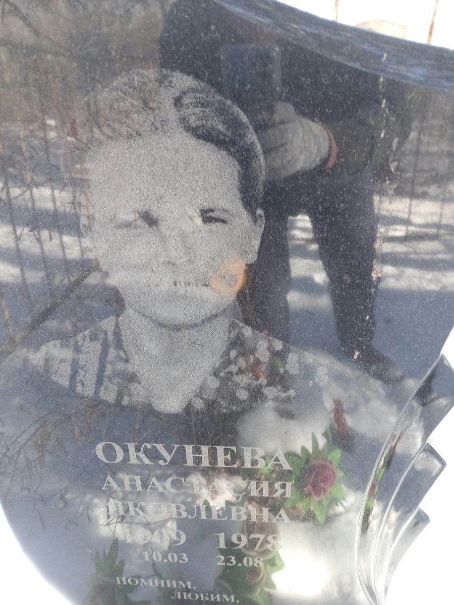 824d0780-98f9-48f5-adf8-87132a592544 Окунева Анастасия Яковлевна